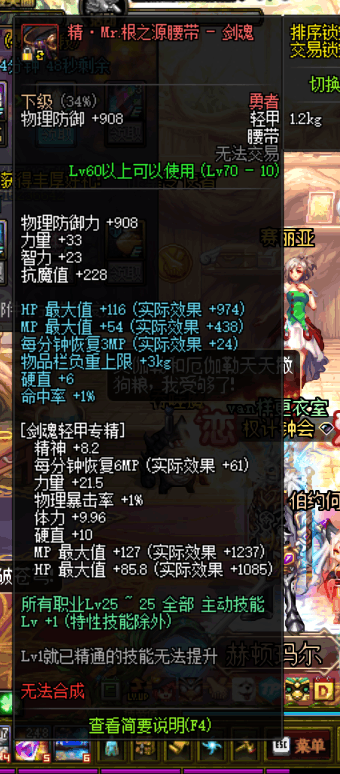 DNF起源版本剑魂buff换装速成攻略, 蚊子腿也