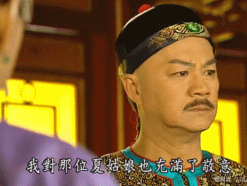 角度的讨论——或者令妃心机woman,或者尔康心机boy,或者蒙丹狂躁症