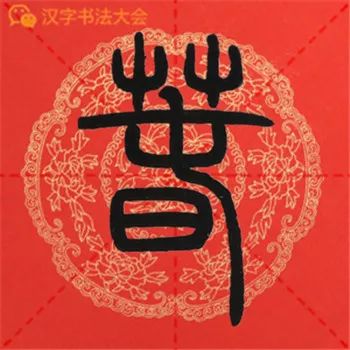 邓石如篆书《千字文》春联,很实用!