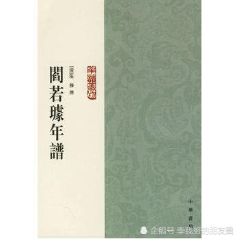 阎若璩《古文尚书疏证》的历史意义和学术影响有哪些?|阎若璩|古文尚书|古文尚书疏证_新浪新闻