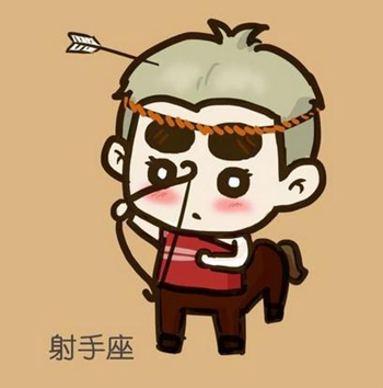射手座男生的这些弱点