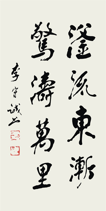 他认为:一个人的书法艺术不仅要经得起时代的考验,更重要的是要经得起