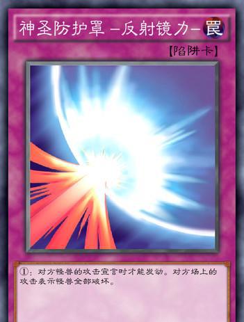 游戏王 我们曾经被坑过的卡牌,防护罩陷阱卡你不可能全没见过