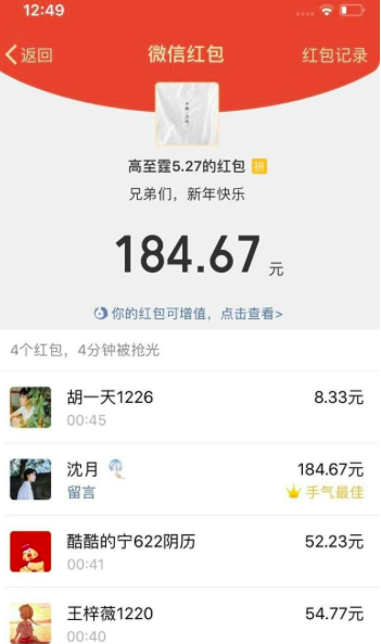 沈月跨年抢红包,184块手气最佳,就是可怜了胡一天