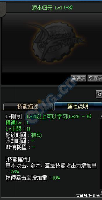 干货对比说明, DNF剑豪副武器可装备技能是否