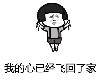 春运开始你是不是已经按耐不住躁动的心了?
