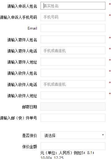 国家邮政局申诉网站快递维权流程