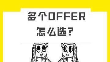 VA作品集培训|offer季来了, 多个offer应该如何选择 ?|学校|培训|就业_新浪新闻