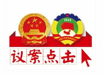 新疆巴州召开人大议案建议政协提案交办会