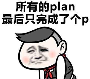我自控力特别差!斗图表情包搞笑图片