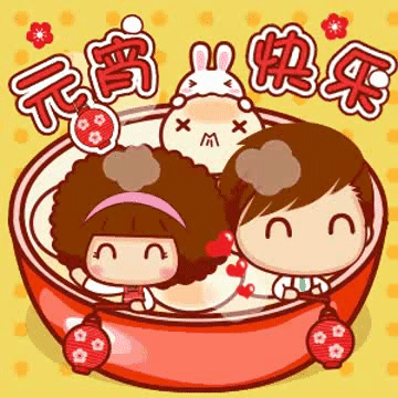 适心,五分开心,四分小心,三分用心,二分童心,一分尽心煮碗汤圆送给你