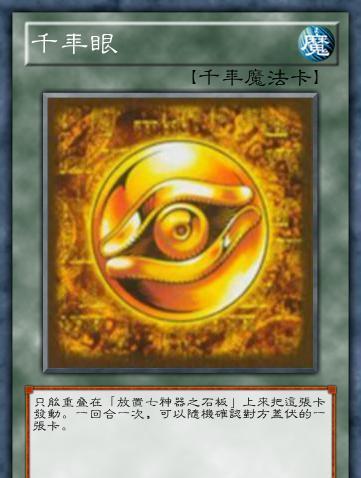 《游戏王》无名法老王的仪式道具—千年神器!