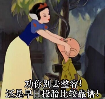 白雪公主表情包