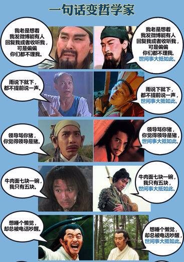 笑话段子搞笑图片:只需一句话便可以秒变哲学家