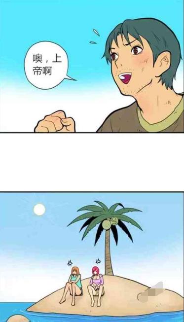 搞笑漫画上帝还有这种功能满足男人还得靠他