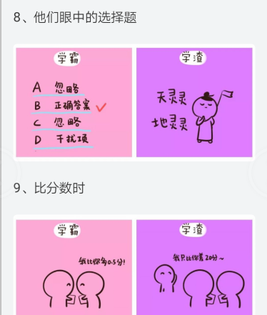 学渣和学霸的区别这9张图告诉你