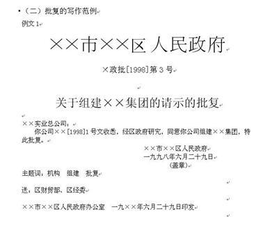 15種公文寫作方法講解及案例