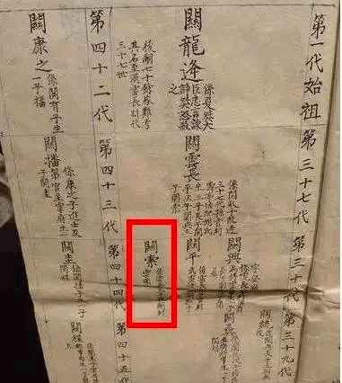 唯一一支关羽后人上交关氏族谱却被告知是假的