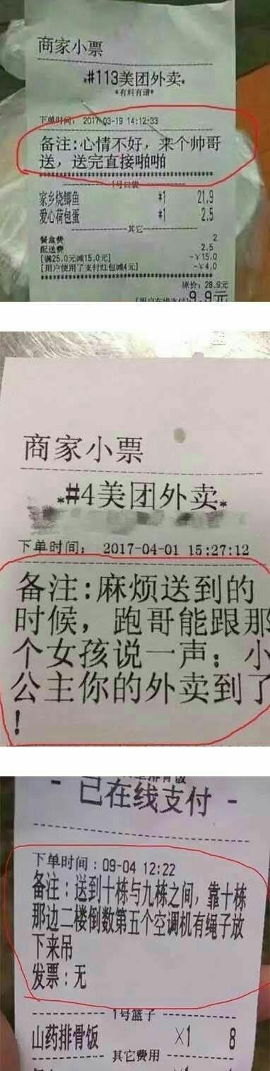正文有多少人订美团的时候,习惯写一些雷人搞笑的备注   1,暖心的外卖