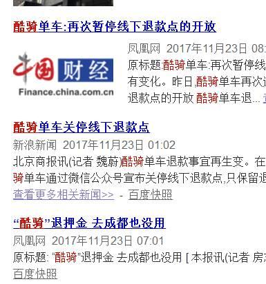 终于有人把酷骑单车告了!要求押金退一赔三!法院开始受理了!