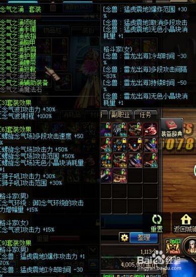 dnf90版男气功搬砖套? 念皇搬砖装备及加点20