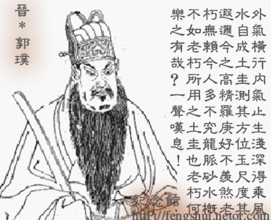 风水大家,鼻祖人物郭璞传奇故事|郭璞|太守|王敦_新浪新闻