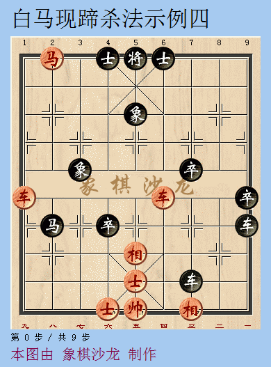 象棋如何快速提高精彩白马现蹄残局象棋基础杀法03