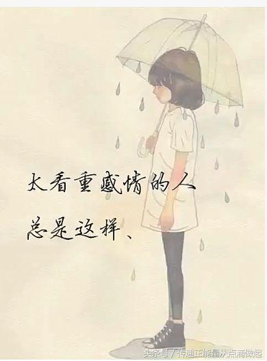 遗忘的感觉 付出的远远超出得到的 在别人面前笑得很开心 一个人的