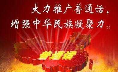 中国普通话之乡竟是一个小县城,普通话是全国最标准的!_新浪新闻