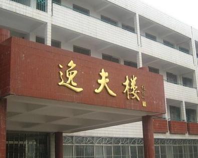 为啥有的逸夫教学楼少一点?背后有个故事,更能看出邵逸夫的低调