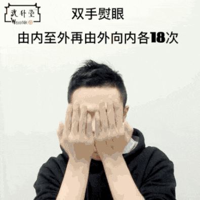 双手熨目:鸣天鼓可使耳膜得到震动,可以保持耳朵的听力.