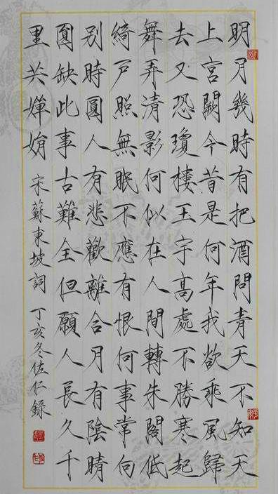 十年如一日临宋徽宗千字文几可乱真当代瘦金体第一人刘佐仁