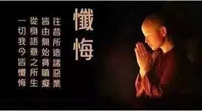心今日佛前求忏悔常将佛眼看良心南无求忏悔菩萨摩诃萨二忏自身耳之罪