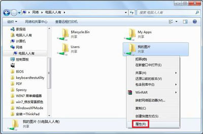 Win7系统没有权限访问共享文件夹网络资源的