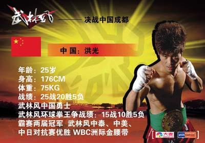 武林风"中泰散打明星对抗赛中,菏泽籍小伙洪光在家乡父老的呐喊助威下