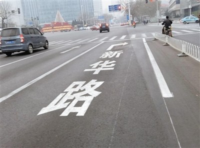 地面交通指示文字标识应该怎么写从下往上