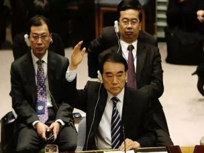 对世界说不! 中国的一票否决权到底有多牛! 看