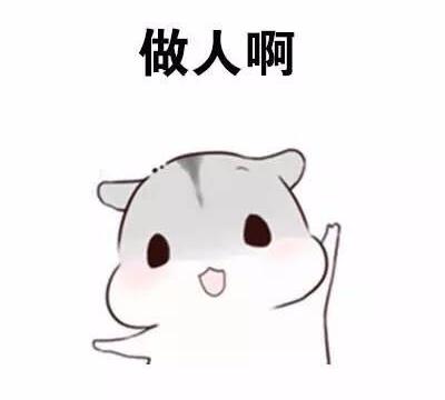 做人一定要谦逊!斗图表情包搞笑图片_新浪新闻