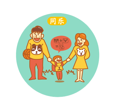 咩~ i 如何拯救"窝里斗"的孩子