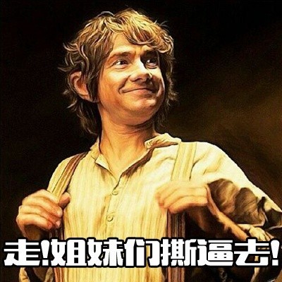 霍比特人表情包
