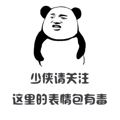 毒表情1一套欲拒还迎的巨毒表情包收图吗