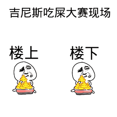 群里斗图发表情走起