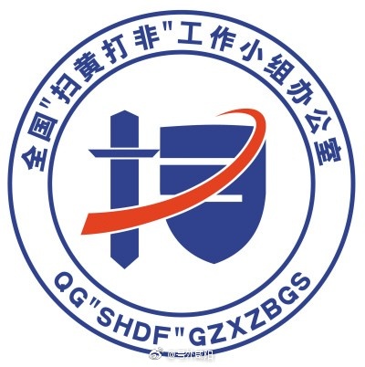 咸阳"扫黄打非"举报有奖 电话公布 最高奖励5000元