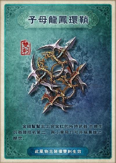 古龙笔下百晓生所著的《兵器谱》排名