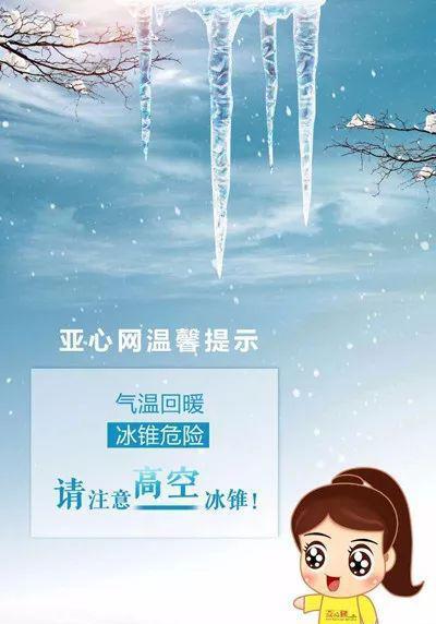 新疆要"发春"了,当心头顶的"冰溜子"!未来几天高温达17