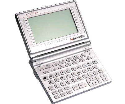 1 电子词典 记得上学的时候看到鲁豫在广告上说"学海无涯诺亚舟",那