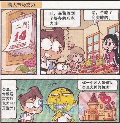 星太奇:田鸡妹很羡慕高茜的情人节礼物,奋豆竟送了巧克力城堡