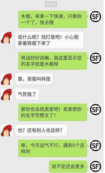 笑到肚子痛!买家与快递小哥的奇葩对话,网友:不怪快递哥!