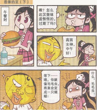 星太奇:星太奇很调皮,竟然把毛毛虫扔进了田鸡妹的衣服里