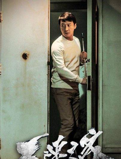 电影影评:《不速之客》以酒浇愁,来取得暂时的麻醉